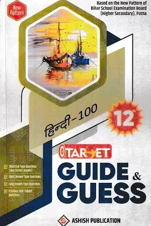 Home 26 Target Guide & Guess Hindi-100 Class 12 Bihar Board Ashish Publication Book Cover