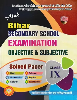 Home 43 Alok Bihar Secondary School Objective and Subjective Solved Papers Class 9 Hindi Medium