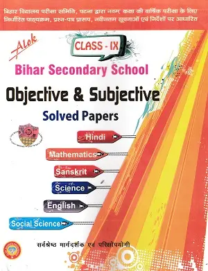 Alok Bihar Secondary School Objective and Subjective Solved Papers Class 9 Hindi Medium