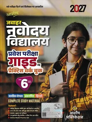 Ashish Jawahar Navodaya Vidyalaya Pravesh Pariksha Guide with Practice Workbook for Class 6