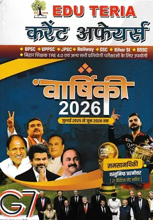 Home 32 Edu Teria Current Affairs Varshiki 2026 Hindi book for BPSC SSC Railway competitive exams