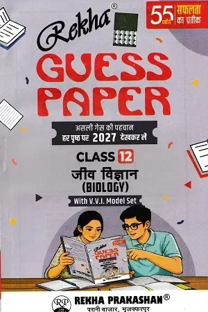 Rekha Guess Paper Class 12 Biology 2027 with V.V.I. Model Set front cover