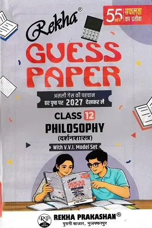 Rekha Guess Paper Class 12 Philosophy 2027 with V.V.I. Model Set front cover