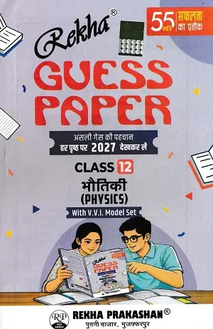 Rekha Guess Paper Class 12 Physics 2027 | Hindi Medium 1 Rekha Guess Paper Class 12 Physics 2027 with V.V.I. Model Set front cover