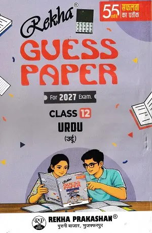 Rekha Guess Paper Class 12 Urdu 2027 | Bihar Board 1 Rekha Guess Paper Class 12 Urdu 2027 front cover for Bihar Board students