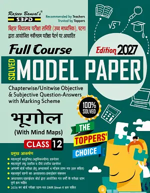 SBPD Full Course Solved Model Paper Class 12 Geography Edition 2027 book cover
