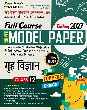 SBPD Full Course Solved Model Paper Class 12 Home Science Edition 2027 book cover