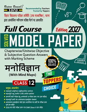 SBPD Full Course Solved Model Paper Class 12 Psychology Edition 2027 book cover