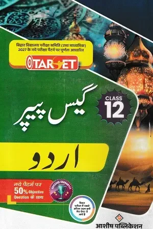 Target Guess Paper Class 12 Urdu by Ashish Publication for Bihar Board