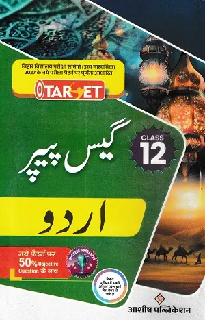 Target Guess Paper Class 12 Urdu | 2027 1 Target Guess Paper Class 12 Urdu by Ashish Publication for Bihar Board