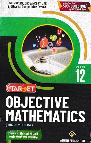 Target Objective Class 12 Science Combo Set of 4 Books (Physics, Chemistry, Mathematics & English-Hindi) | Hindi Medium 2 Target Objective Class 12 Science Combo Set of 4 Books Hindi Medium by Ashish Publication