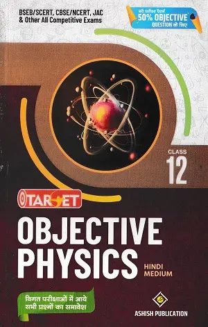 Target Objective Class 12 Science Combo Set of 4 Books (Physics, Chemistry, Mathematics & English-Hindi) | Hindi Medium 4 Target Objective Class 12 Science Combo Set of 4 Books (Physics, Chemistry, Mathematics & English-Hindi) | Hindi Medium - Image 4