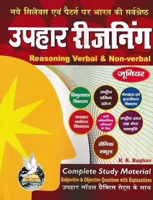 Uphar Junior Reasoning Verbal & Non-Verbal by R.K. Raghav published by Uphar Prakashan