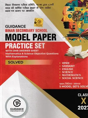 Bihar Board Class 10 Model Paper 2027 Practice Set by Guidance Publication