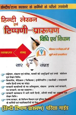 Home 32 Hindi Lekhan Evam Tippani Prarupan Vidhi Evam Vidhan Exam Guide