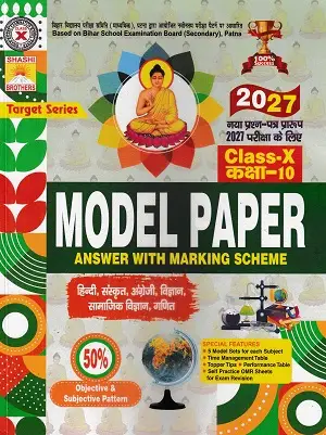 Home 38 Target Series Bihar Board Class 10 Model Paper 2027 by Shashi Brothers