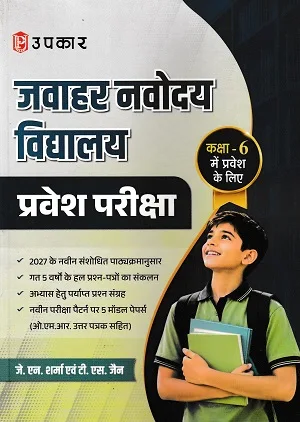 Home 32 Upkar Jawahar Navodaya Vidyalaya Class 6 Entrance Exam Book 2027