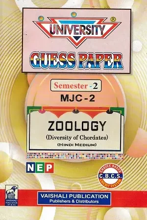 Zoology MJC-2 Semester 2 Diversity of Chordates Guess Paper Hindi Medium