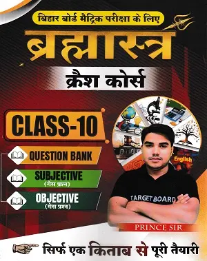 Home 8 Brahmastra Crash Course Class 10 Bihar Board Question Bank