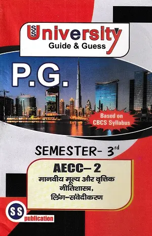 SS University Guide & Guess P.G. Semester 3 Hindi | CC-10, CC-11, CC-12, CC-13, CC-14 & AECC-2 6 University Guide and Guess PG Semester 3 AECC-2 मानव मूल्य वृत्तिक नीतिशास्त्र लिंग संवेदनशीलकरण