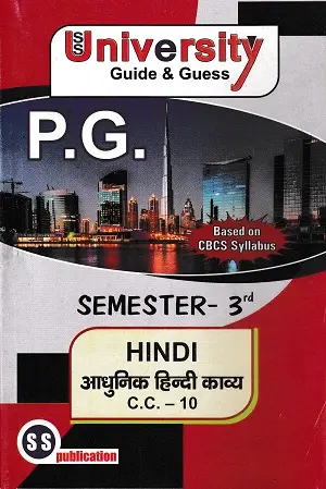 Home 20 University Guide and Guess PG Semester 3 Hindi CC-10 आधुनिक हिन्दी काव्य