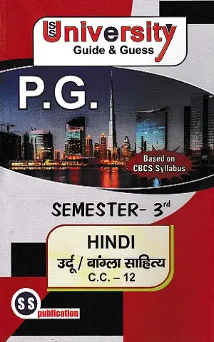SS University Guide & Guess P.G. Semester 3 Hindi | CC-10, CC-11, CC-12, CC-13, CC-14 & AECC-2 3 University Guide and Guess PG Semester 3 Hindi CC-12 Urdu Bangla Sahitya