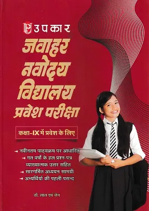 Home 8 Upkar Jawahar Navodaya Vidyalaya Class 9 Entrance Exam Book in Hindi