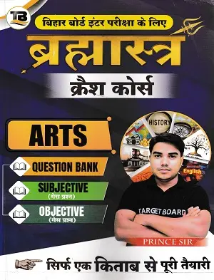 Home 27 Brahmastra Crash Course Arts Bihar Board Inter Question Bank