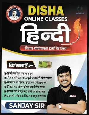 Disha Hindi Class 12 by Sanjay Sir for Bihar Board examination preparation