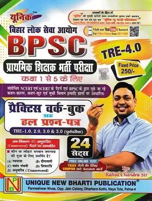 Unique BPSC TRE 4.0 Primary Teacher Class 1 to 5 practice workbook with 24 sets by Unique New Bharti Publication